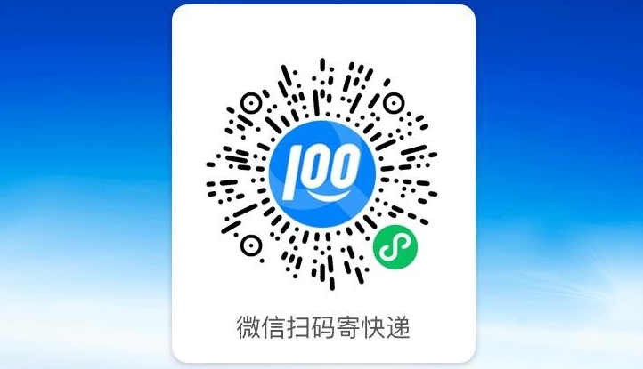 寄件二维码
